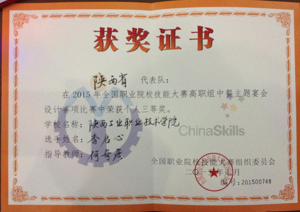 获奖证书