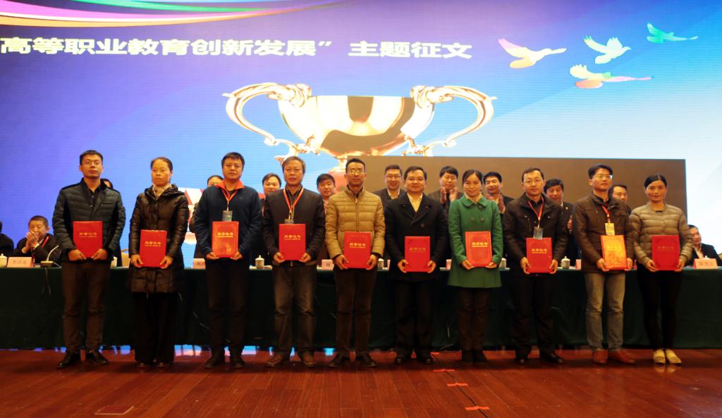 “高等职业教育创新发展”主题征文获奖代表