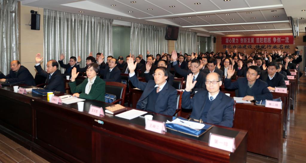 大会表决