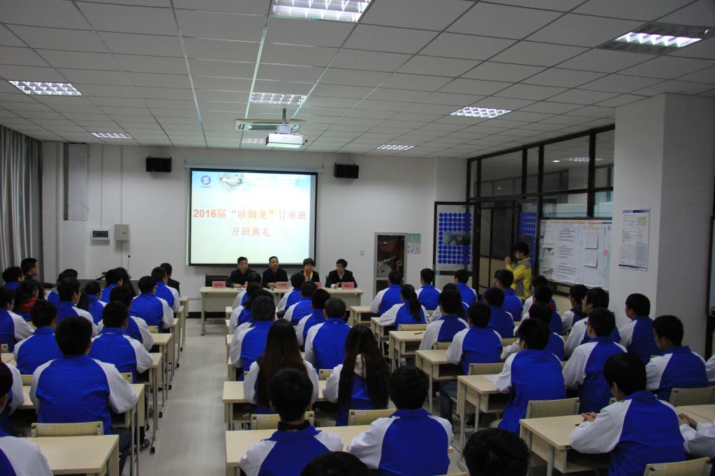 2016届“欧姆龙订单班”正式开班