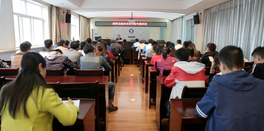 我院举办咸阳志愿者培训学院专题培训