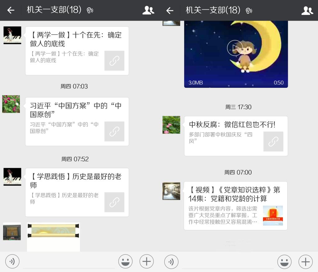 机关一支部理论学习交流微信群